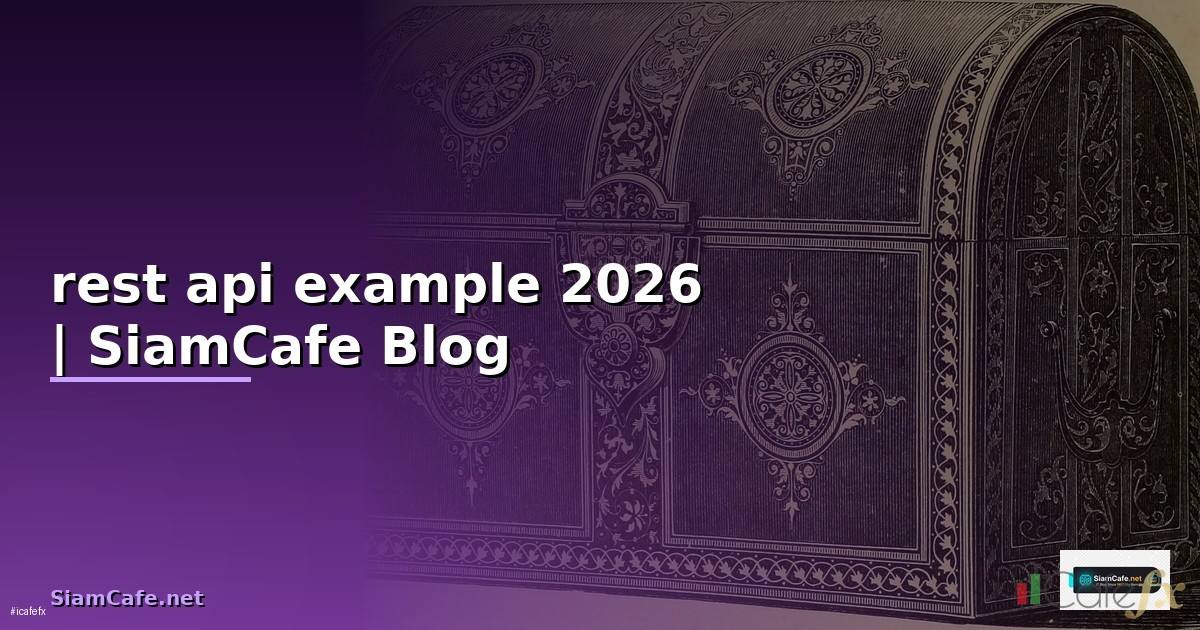 rest api example — ข้อมูลครบถ้วน 2026