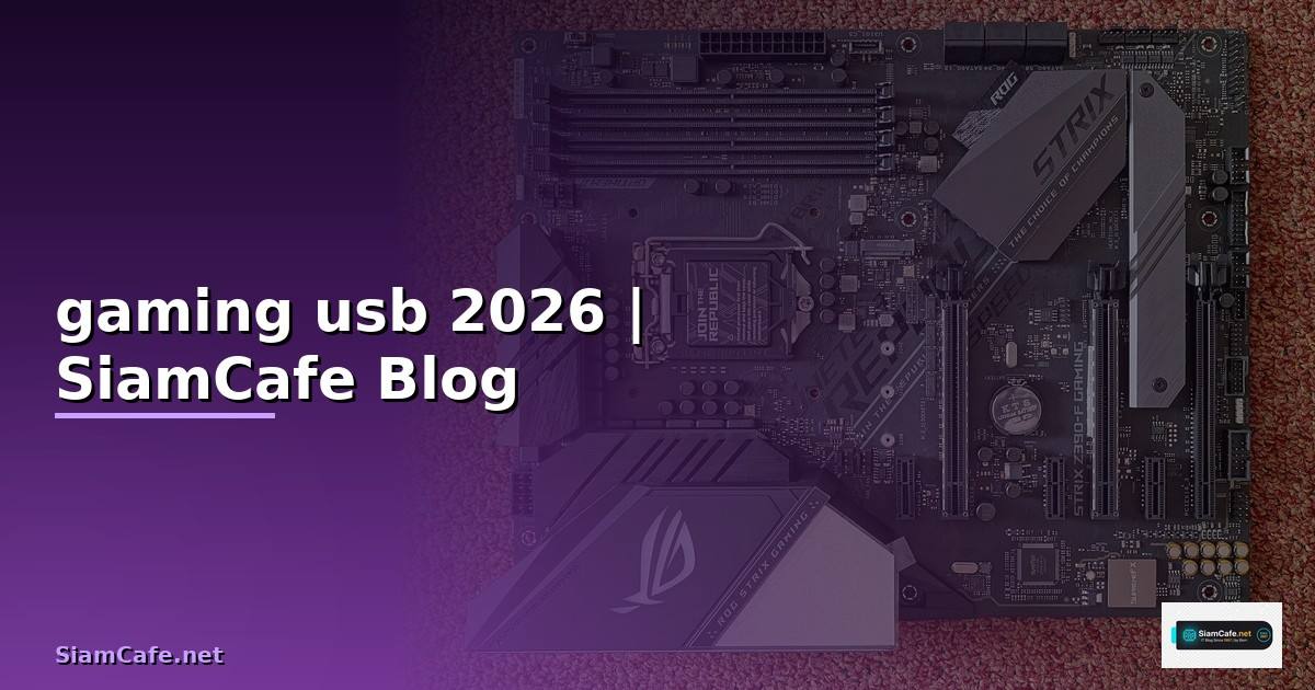 หูฟัง gaming usb — ทุกสิ่งที่ต้องรู้ในปี 2026