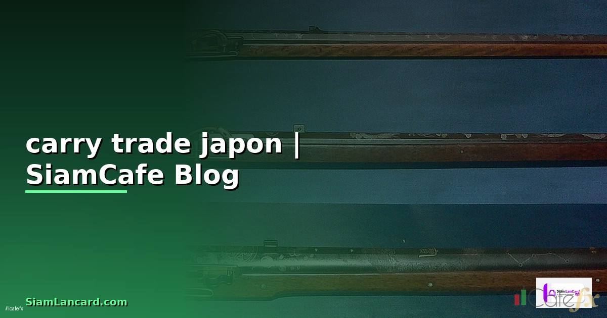 carry trade japon — ข้อมูลครบถ้วน 2026