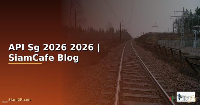 API Sg คืออะไร — คู่มือโปรแกรมมิ่ง 2026