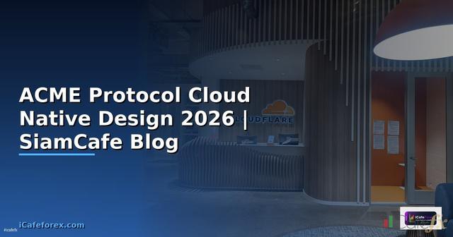ACME Protocol Cloud Native Design — คู่มือฉบับสมบูรณ์ 2026