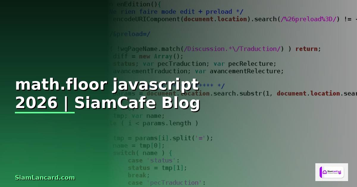 math.floor javascript คือ