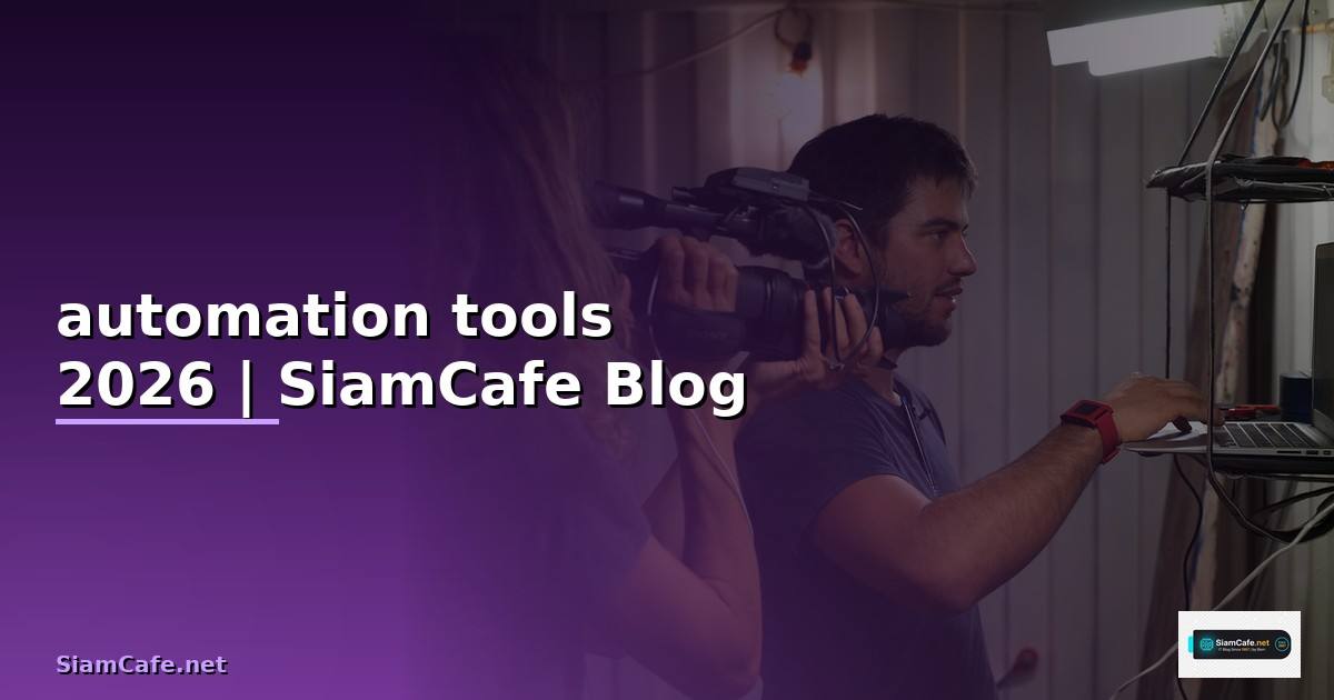 automation tools คือ