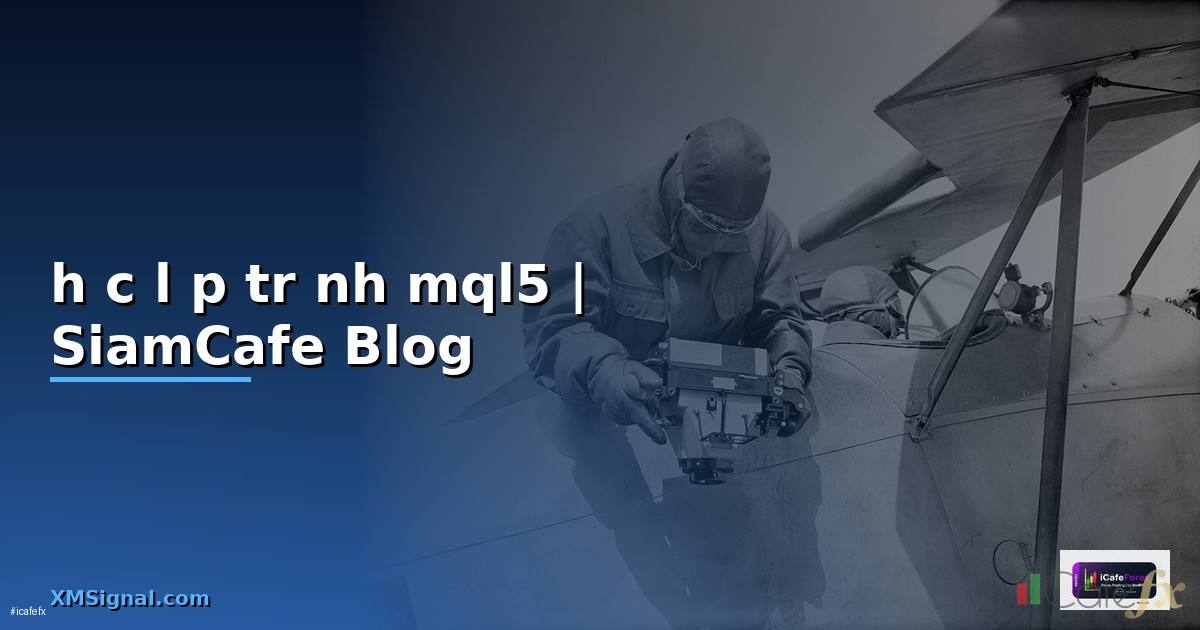 học lập trình mql5 — ข้อมูลครบถ้วน 2026