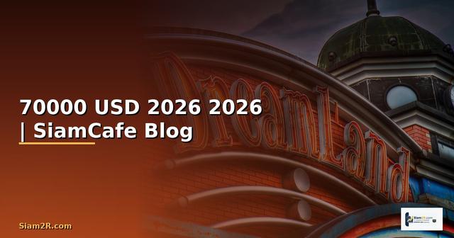70000 USD — อัตราแลกเปลี่ยนล่าสุด 2026