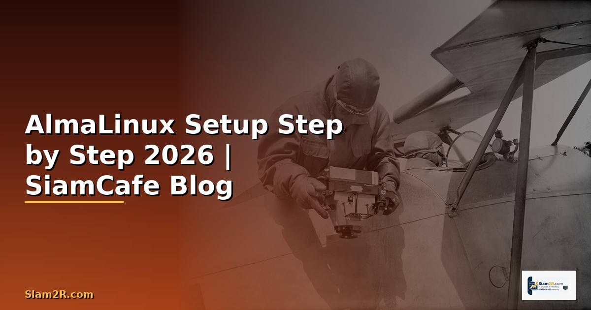 AlmaLinux Setup สำหรับมือใหม่ Step by Step