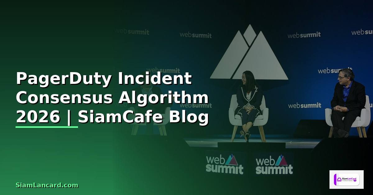 PagerDuty Incident Consensus Algorithm — คู่มือฉบับสมบูรณ์ 2026