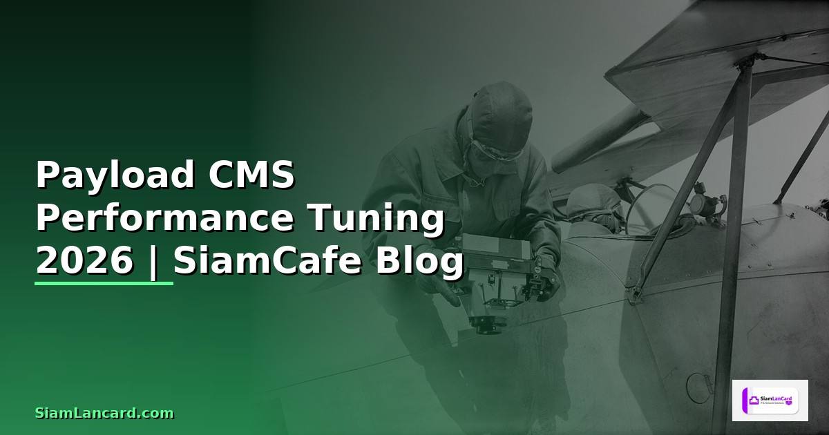 Payload CMS Performance Tuning เพิ่มความเร็ว — ทุกสิ่งที่ต้องรู้ในปี 2026