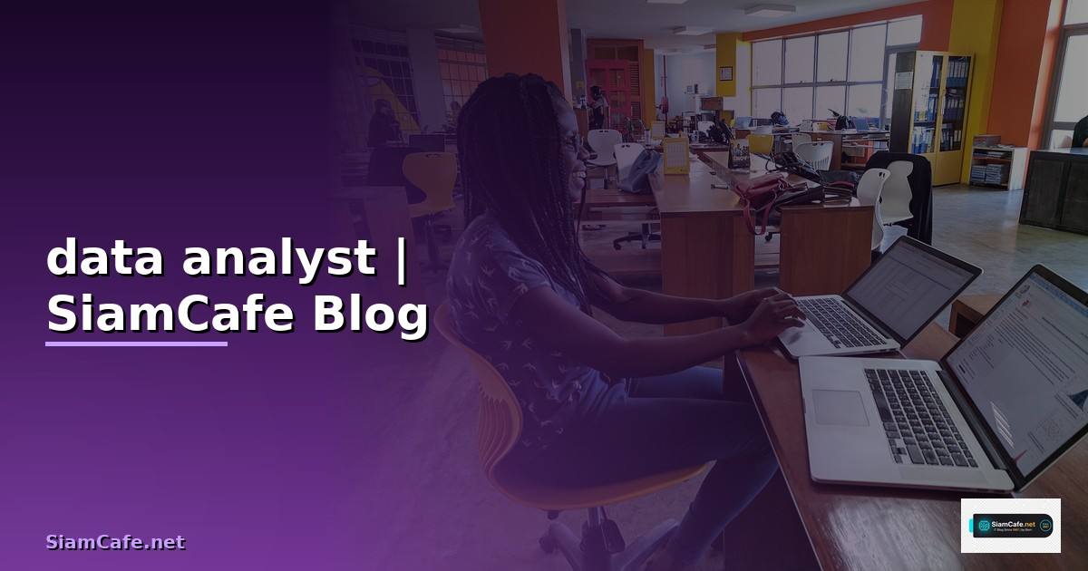 ฝึกงาน data analyst