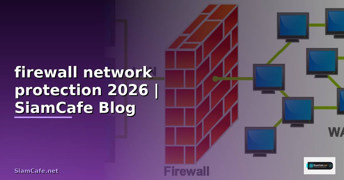 firewall network protection คือ