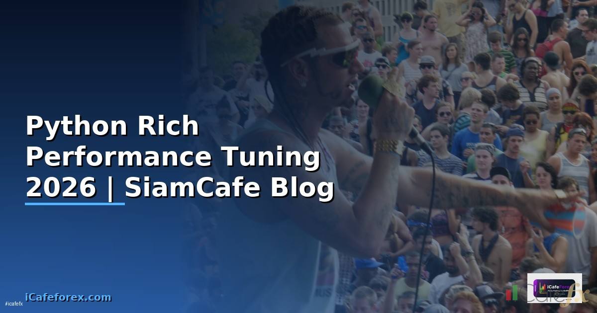 Python Rich Performance Tuning เพิ่มความเร็ว