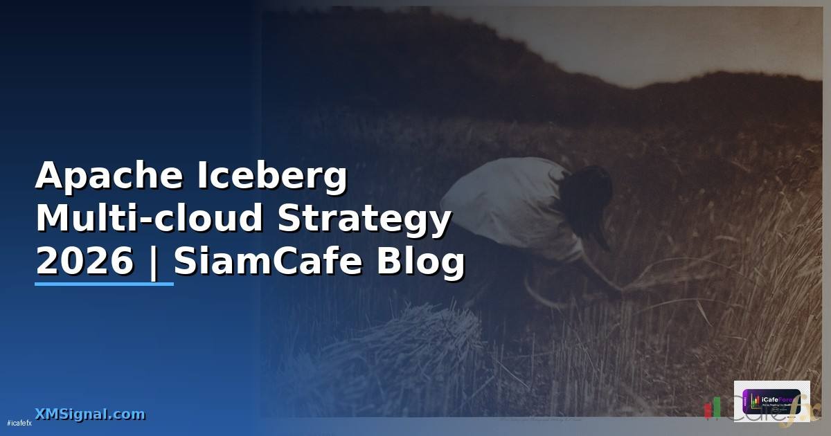 Apache Iceberg Multi-cloud Strategy — คู่มือฉบับสมบูรณ์ 2026