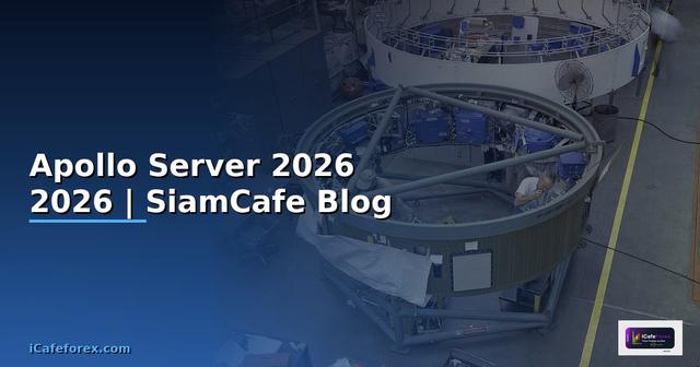Apollo Server — คู่มือฉบับสมบูรณ์ 2026