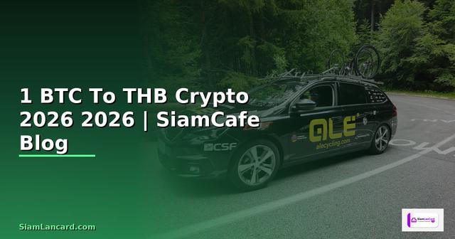 1 BTC To THB — คู่มือ Crypto ฉบับสมบูรณ์ 2026 — คู่มือฉบับสมบูรณ์ 2026