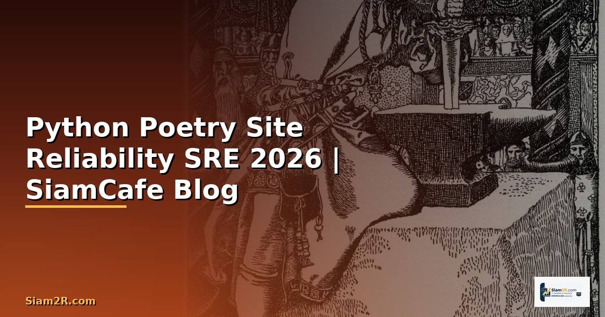 Python Poetry Site Reliability SRE — คู่มือฉบับสมบูรณ์ 2026