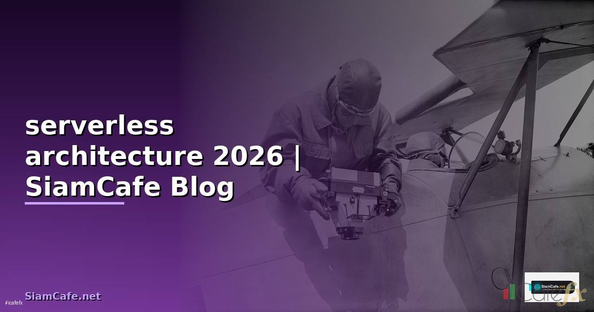 serverless architecture คือ — คู่มือฉบับสมบูรณ์ 2026