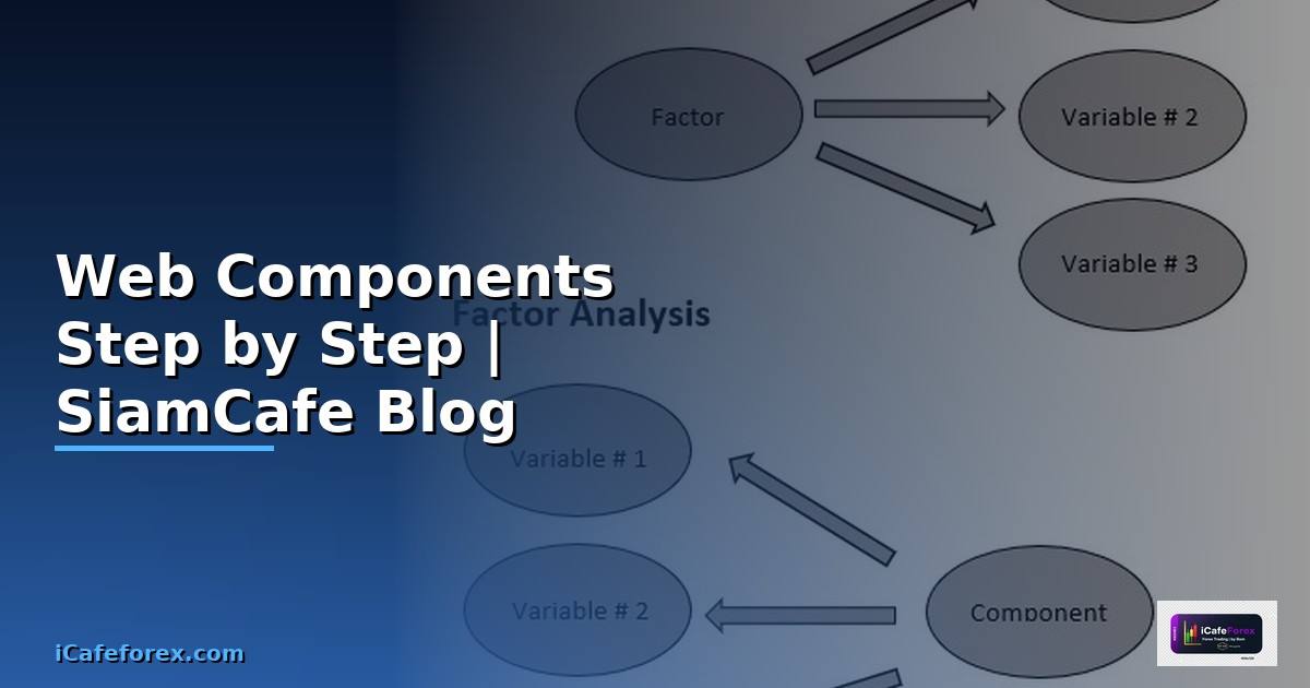 Web Components สำหรับมือใหม่ Step by Step