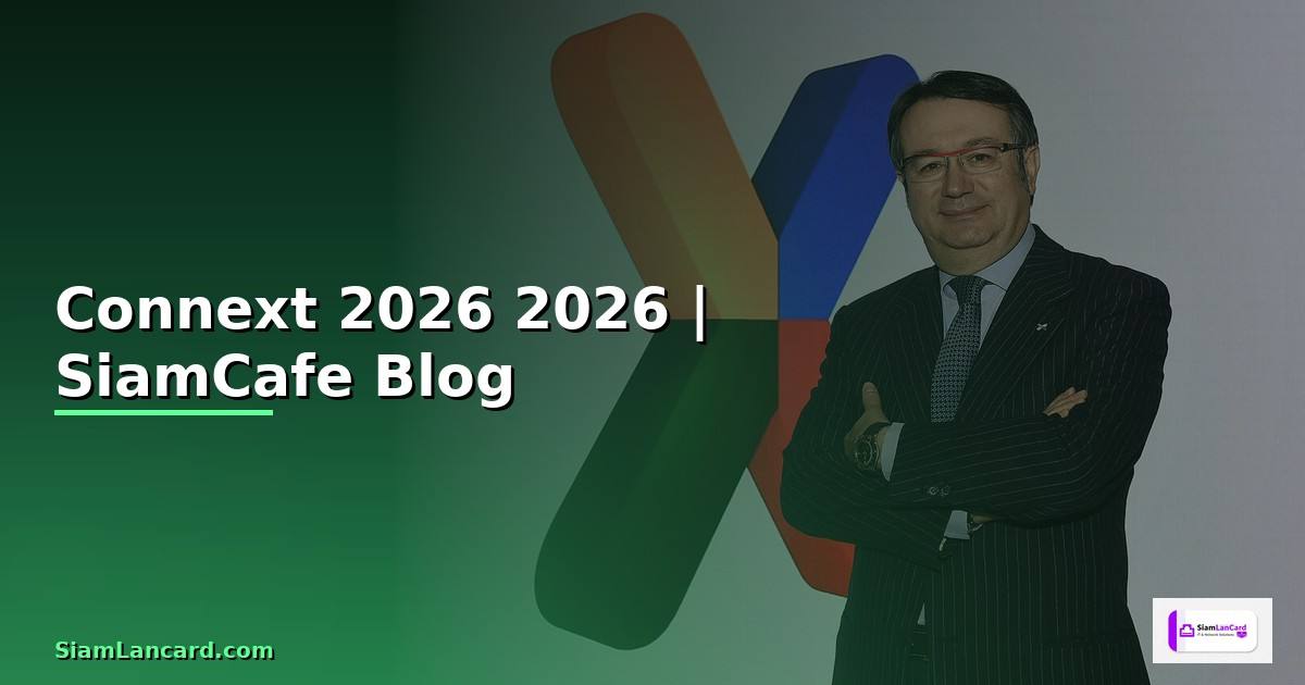 Connext — คู่มือฉบับสมบูรณ์ 2026