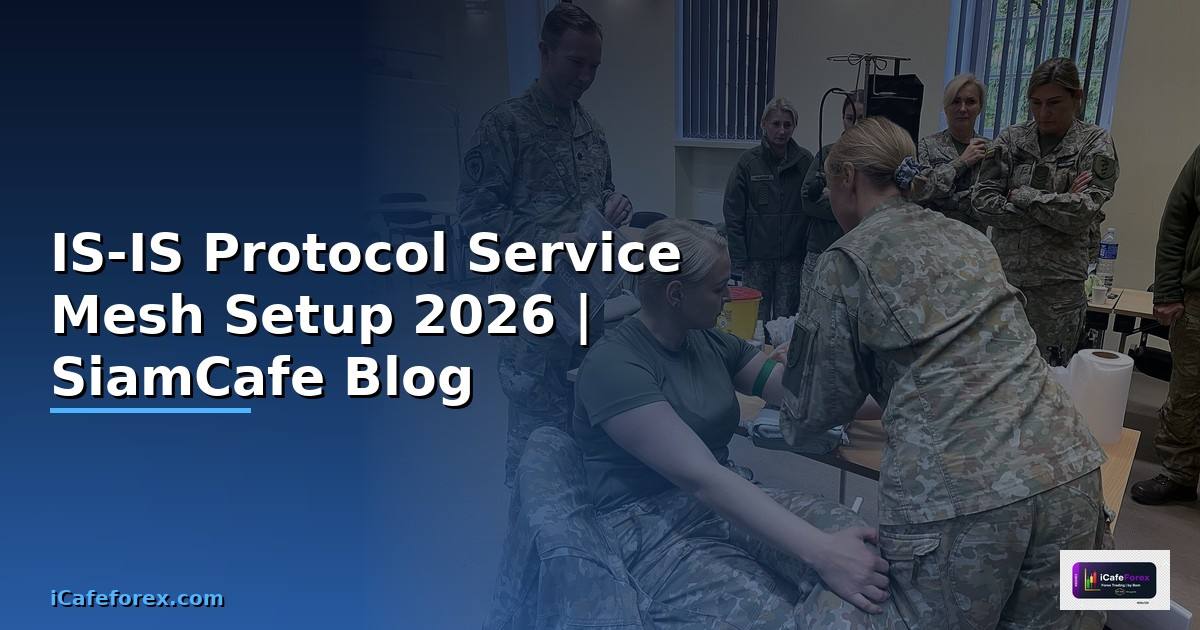 IS-IS Protocol Service Mesh Setup — คู่มือฉบับสมบูรณ์ 2026