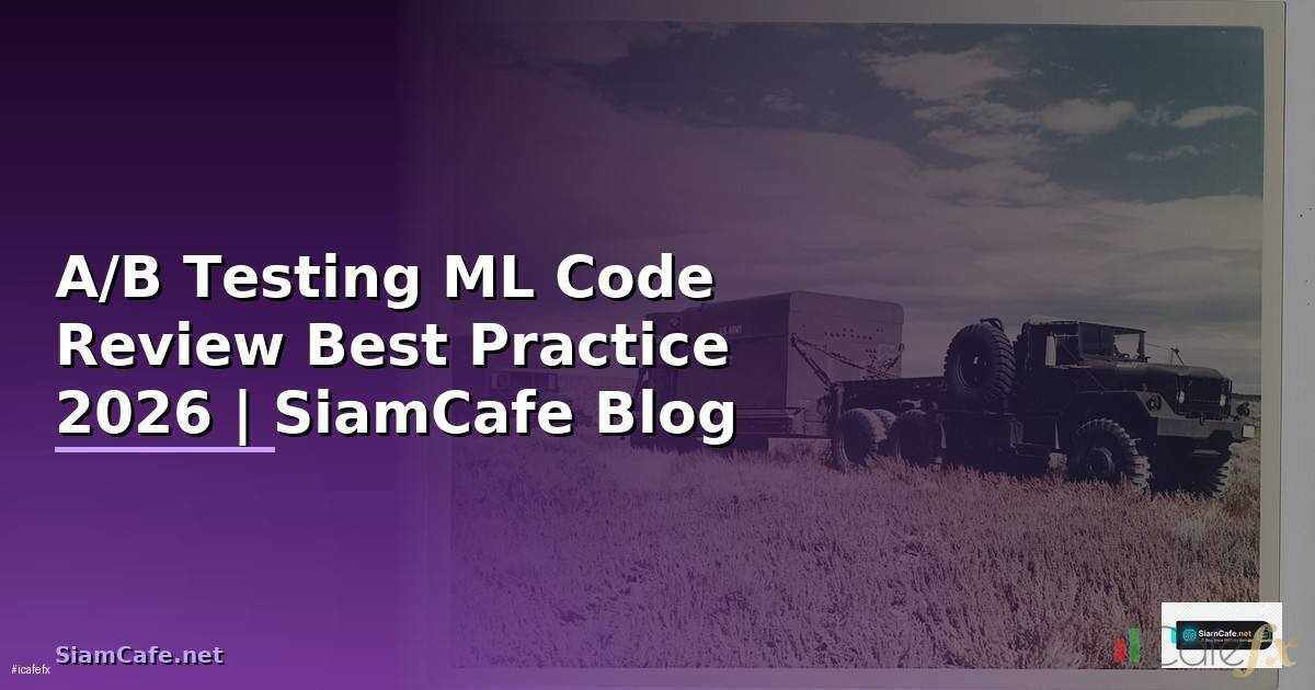A/B Testing ML Code Review Best Practice — คู่มือฉบับสมบูรณ์ 2026