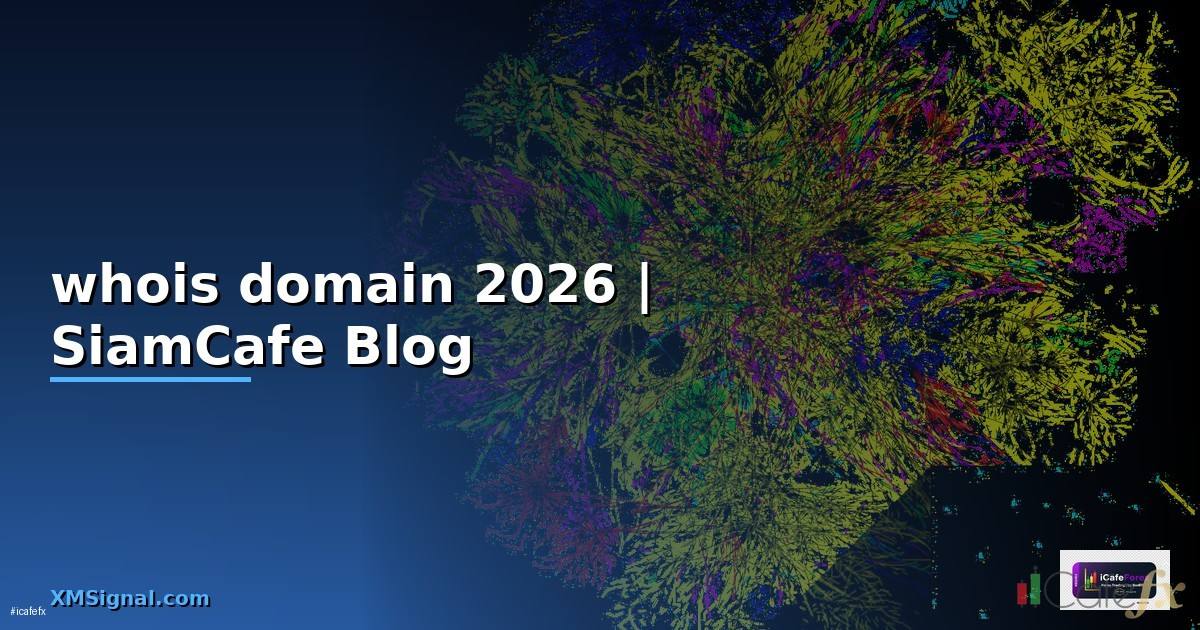 whois domain คือ — ทุกสิ่งที่ต้องรู้ในปี 2026