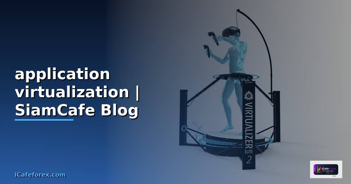 application virtualization คือ