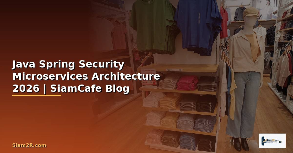 Java Spring Security Microservices Architecture — คู่มือฉบับสมบูรณ์ 2026