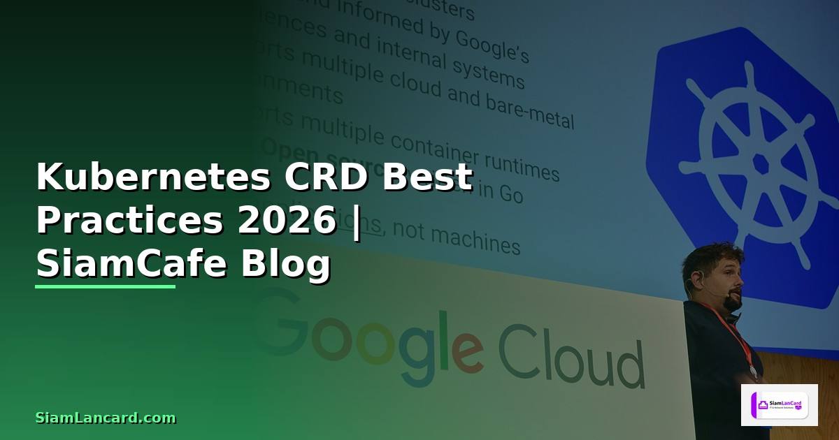 Kubernetes CRD Best Practices ที่ต้องรู้