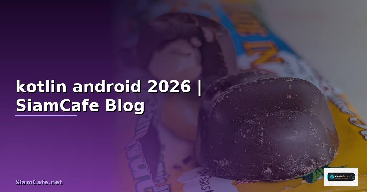 kotlin android คือ — ทุกสิ่งที่ต้องรู้ในปี 2026