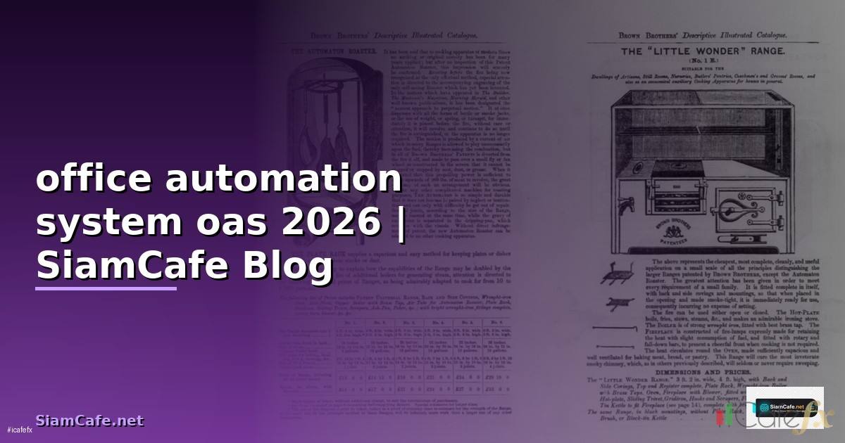 office automation system oas คือ —