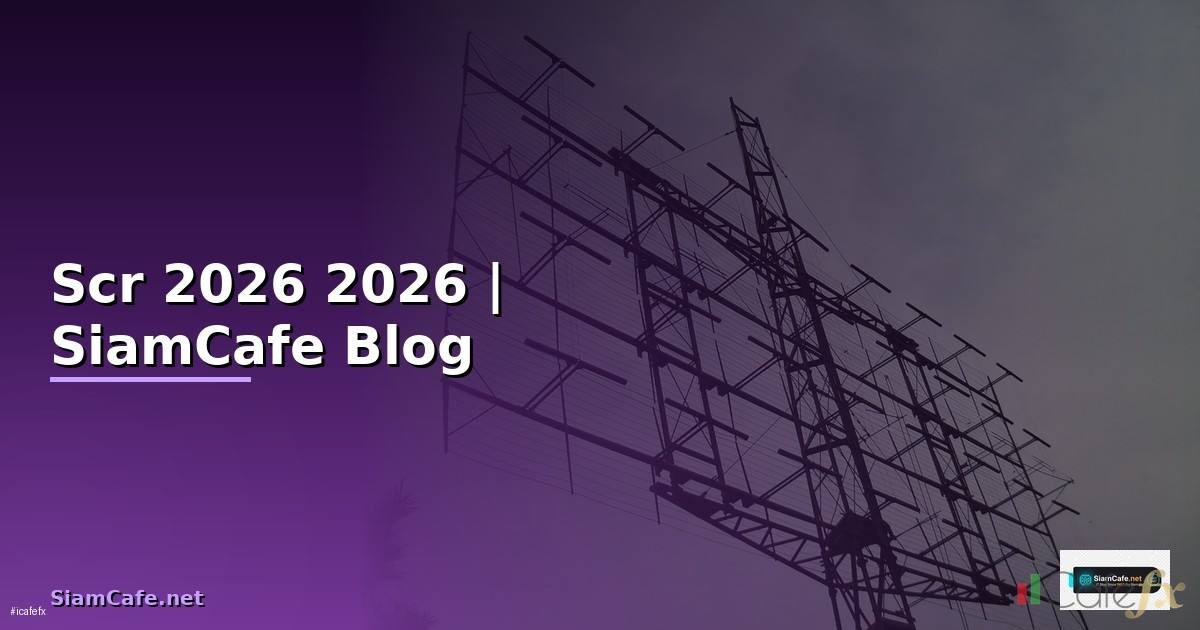 Scr คืออะไร — คู่มือฉบับสมบูรณ์ 2026