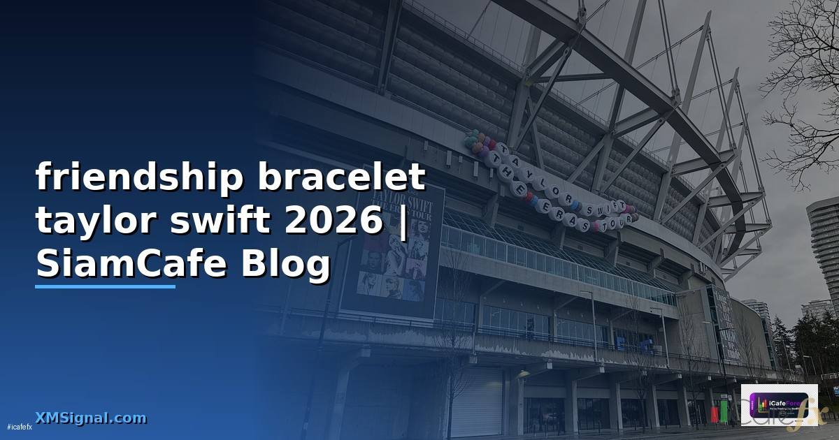 friendship bracelet taylor swift คือ