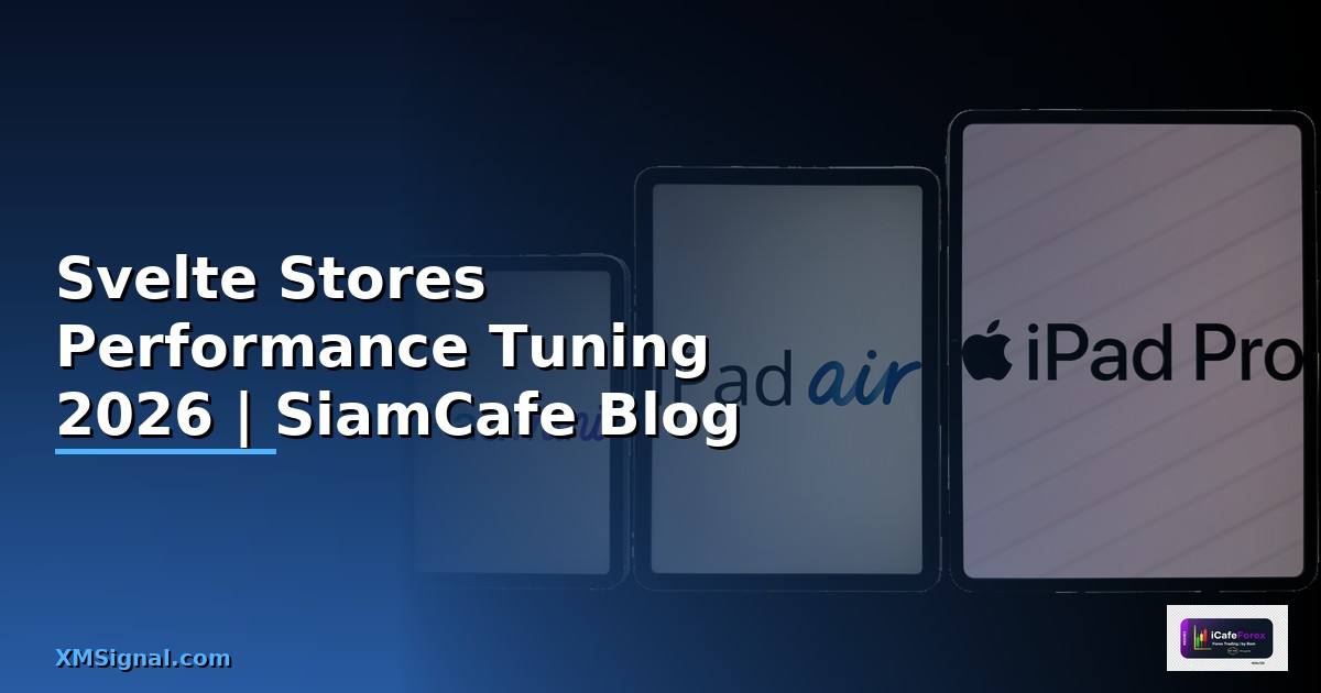 Svelte Stores Performance Tuning เพิ่มความเร็ว