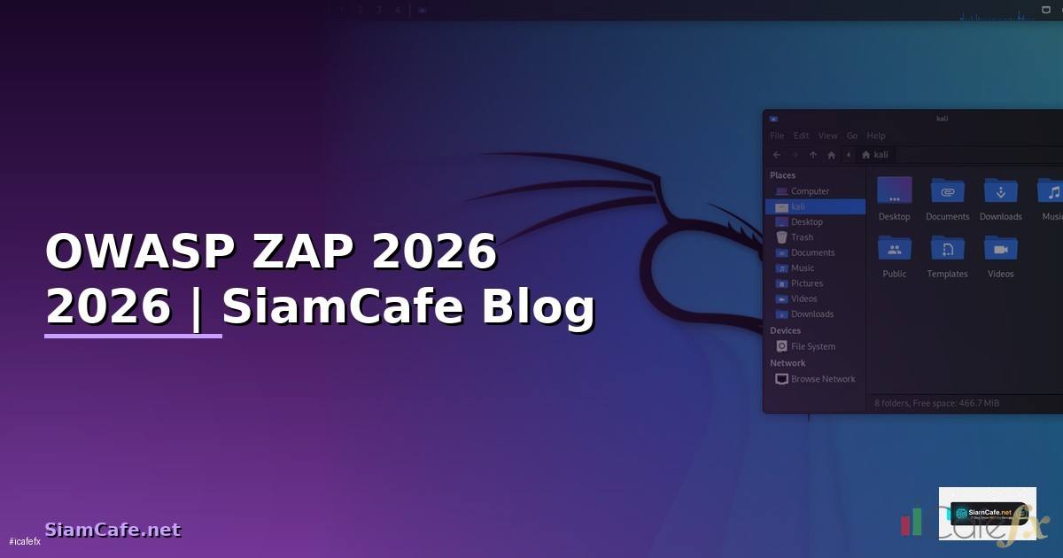 OWASP ZAP — คู่มือฉบับสมบูรณ์ 2026