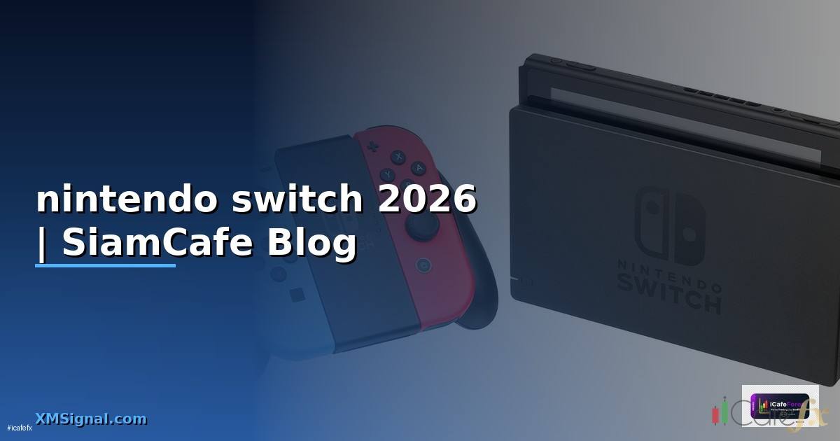 nintendo switch คือ