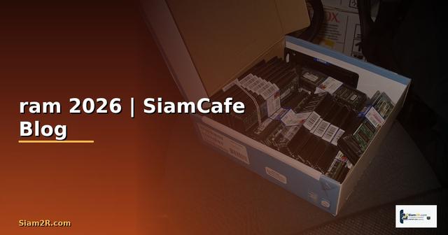 หน่วยความจํา ram คือ — ทุกสิ่งที่ต้องรู้ในปี 2026