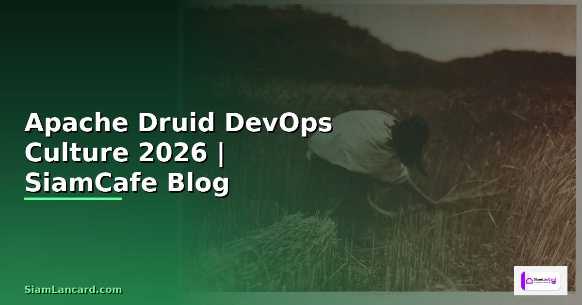 Apache Druid DevOps Culture — คู่มือฉบับสมบูรณ์ 2026