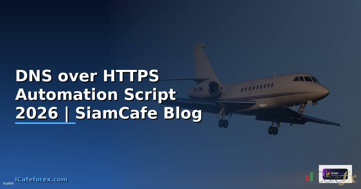 DNS over HTTPS Automation Script — คู่มือฉบับสมบูรณ์ 2026