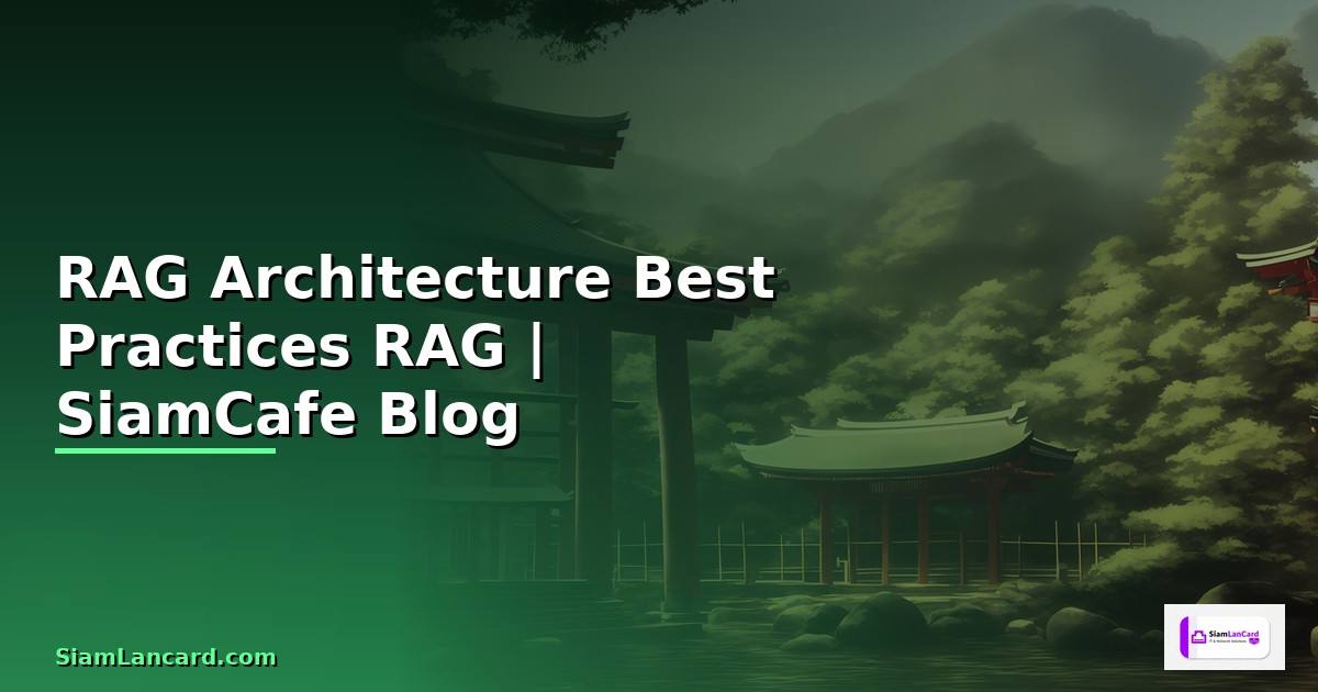 RAG Architecture Best Practices ที่ต้องรู้ —