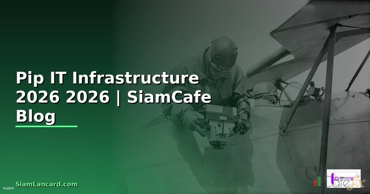 ภาวะ Pipคือ — คู่มือ IT Infrastructure 2026 —