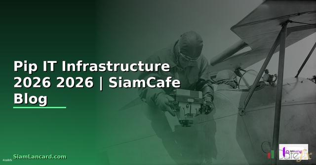 ภาวะ Pipคือ — คู่มือ IT Infrastructure 2026 —