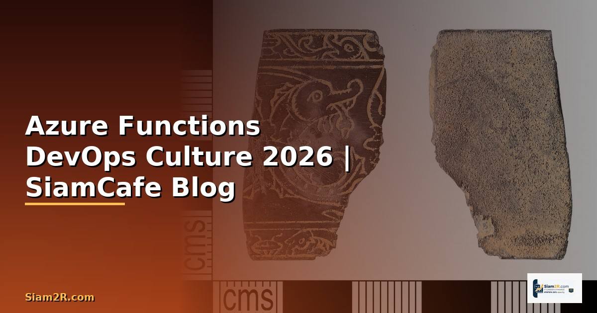 Azure Functions DevOps Culture — คู่มือฉบับสมบูรณ์ 2026