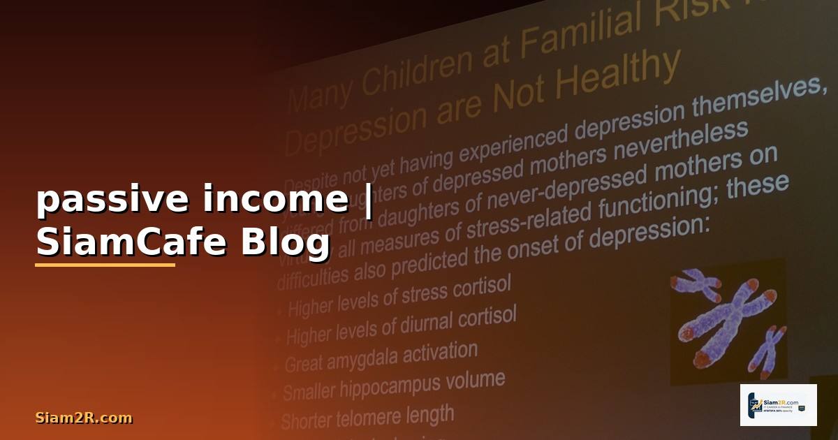 รายได้passive income