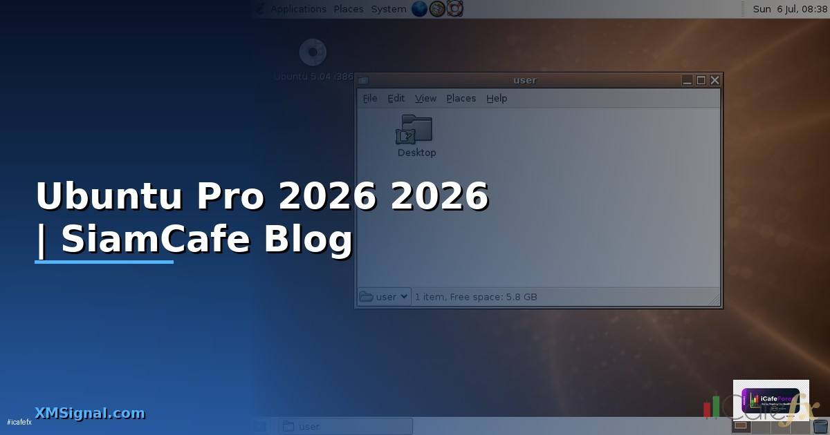 Ubuntu Pro — คู่มือฉบับสมบูรณ์ 2026