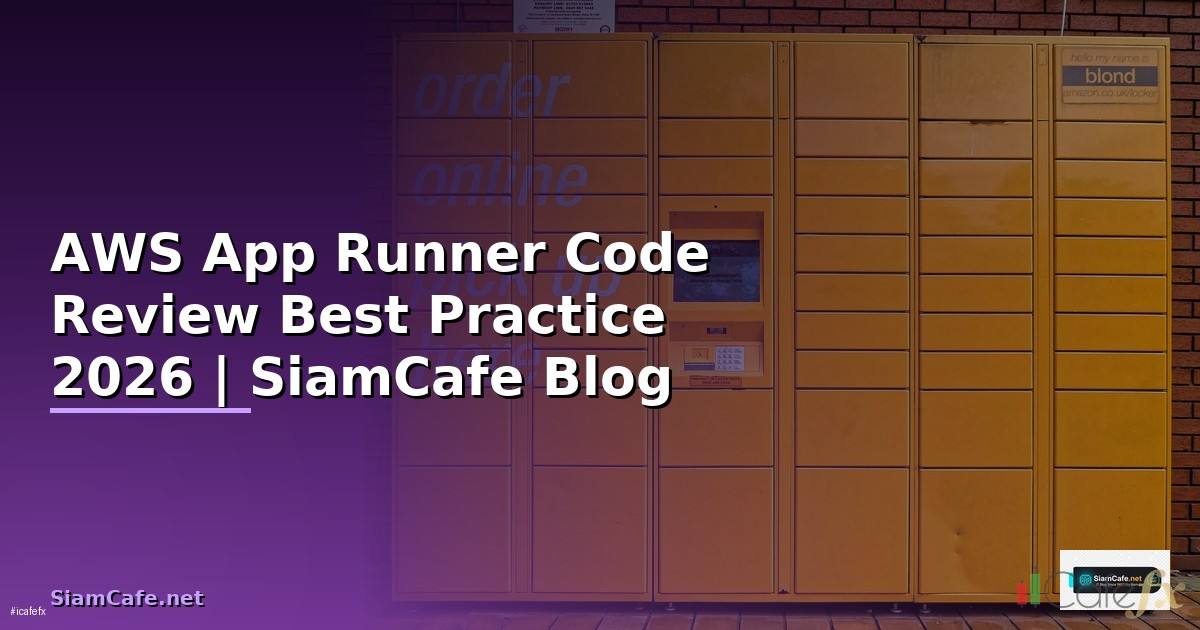 AWS App Runner Code Review Best Practice — คู่มือฉบับสมบูรณ์ 2026