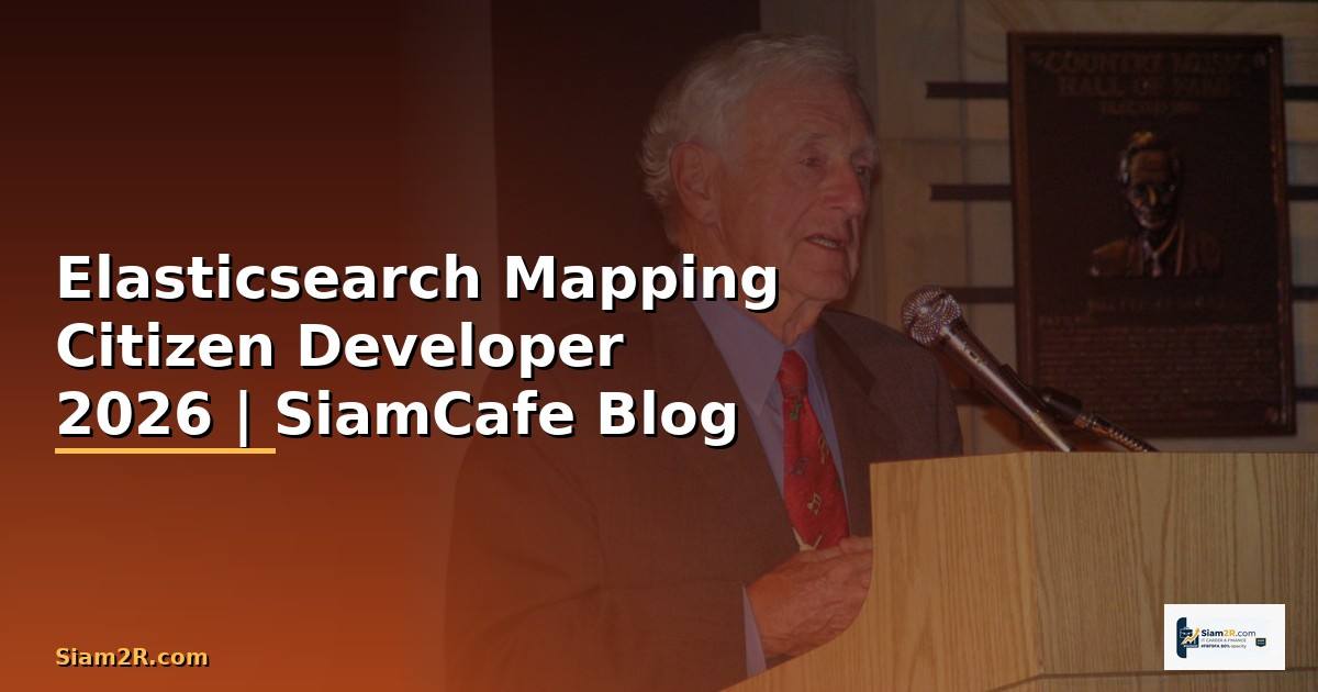 Elasticsearch Mapping Citizen Developer — คู่มือฉบับสมบูรณ์ 2026