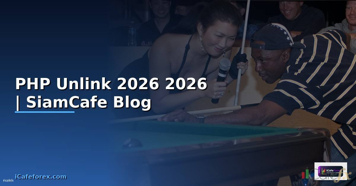 PHP Unlink คืออะไร — คู่มือโปรแกรมมิ่ง 2026 — คู่มือฉบับสมบูรณ์ 2026