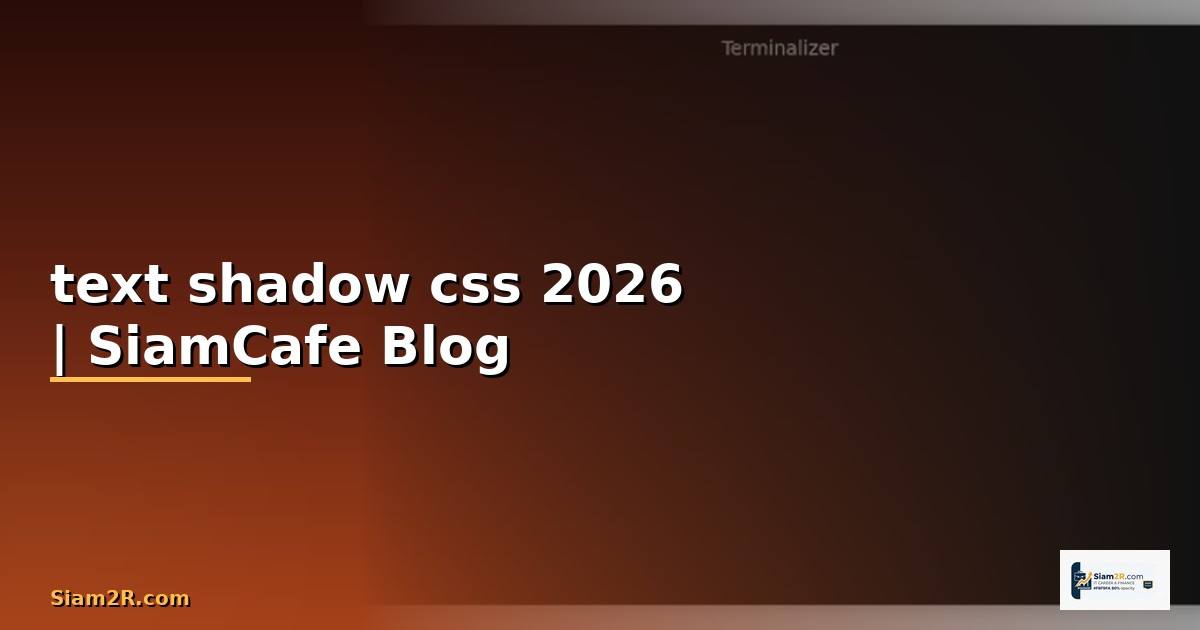 text shadow css คือ