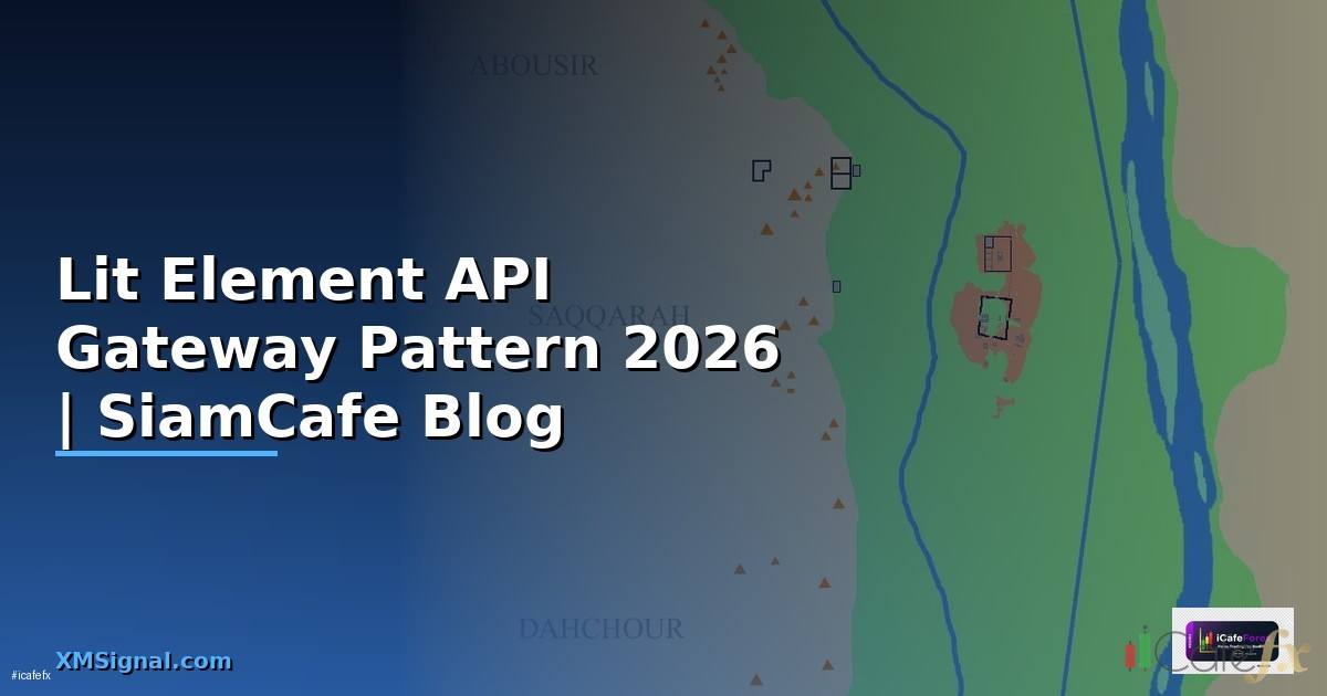 Lit Element API Gateway Pattern — คู่มือฉบับสมบูรณ์ 2026