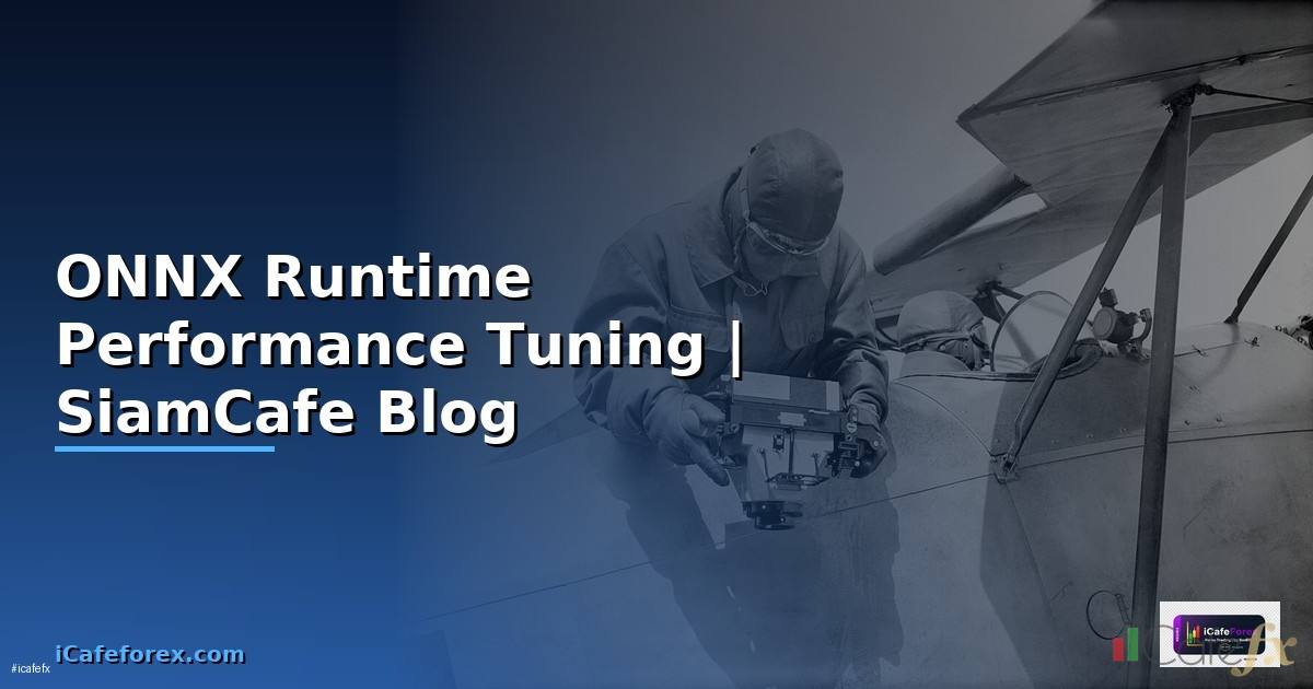 ONNX Runtime Performance Tuning เพิ่มความเร็ว